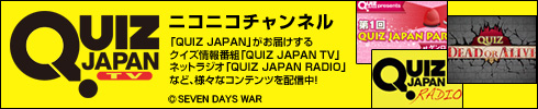 QUIZ JAPAN TV